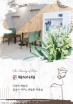 헤어아떼 풍암점