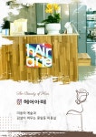 헤어아떼 풍암점