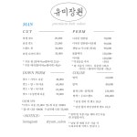 유니네미장원 | 유미장원