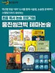 웅진씽크빅 스마트올클래스 초읍1교습소