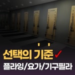 아이앤지필라테스새절점 | 아이앤지 요가 필라테스 주안점