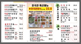 한국내쇼날음성구내식당 | 한국관식당