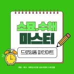 토흘미술학원 | 웹툰.디자인 하이파이브미술학원 2캠퍼스