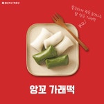예향망개떡 | 메고지고 국악고점