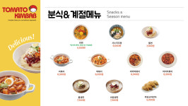 토마토김밥인천루원린시티점 | 토마토김밥 인천루원린시티점