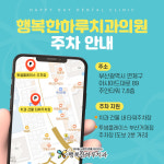 행복한하루치과의원