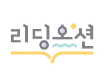 리딩오션용이초점독서논술교습소 | 리딩오션 독서논술교습소 산곡점