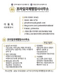 한화국제행정사사무소 | 프라임국제행정사사무소