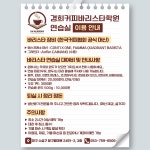 경희커피바리스타학원