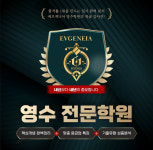 에브렌스영어학원 | 에브게니아학원