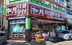 신광상사유니크 | 송월타올우산 신광상사대리점
