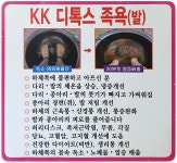 건강찾기KK디톡스족욕 | KK디톡스족욕 남양점