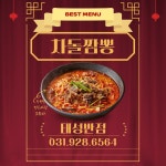자인태성루반점서울칡냉면 | 태성반점