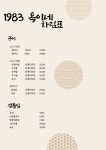 옥화네미용실 | 1983옥이네