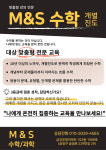 엠엔에이수학교습소 | M&S수학교습소