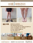 바름면옥원주개운점 | 원주바름체형관리