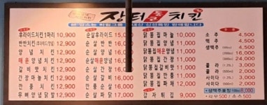 와룽키타(WARUNGKITA)&장터통큰치킨 원곡점 | 장터통큰치킨 송내북부점