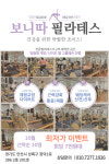 보니따필라테스동백역점 | 보니따필라테스 안산한대앞역점