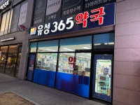 유성한우리약국 | 유성365약국