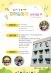 이안꼬마깨비어린이집 | 꼬마숲둥지어린이집