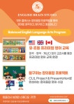 잉글리시브레인스튜디오덕포점영어교습소 | 잉글리시브레인스튜디오 과천갈현점