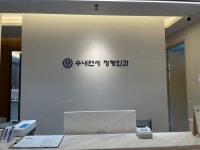 수내연세정형외과의원