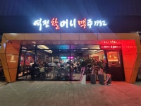 역전할머니맥주광명사거리 | 역전할머니맥주 광양성황점
