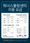 위너스볼링장