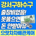 하수구막힘;씽크대막힘;변기막힘;고압세척;누수탐지;해빙;하.사.남 | 화곡동변기막힘싱크대막힘하수구막힘고압세척누수탐지해빙동파