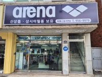 아레나스포츠뉴코아동수원 | 아레나 동서변점