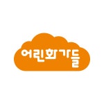 어린화가들하울원학원 | 어린화가들 동광원