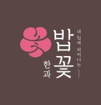 법인밥꽃한과 - 동구 팔공로 129-6 | 밥꽃한과
