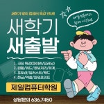 제일컴퓨터학원정릉대성학원 | 제일컴퓨터학원