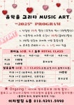 뮤즈&그리다음악미술학원 - 1334 | 음악을 그리다 Music art 음악 학원