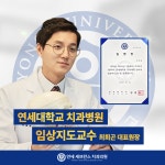 연세세브란스치과의원