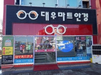 대우마트안경