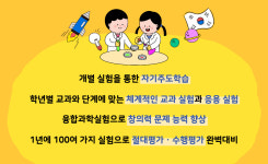 하연과학고래힐점과학교습소 | 인천논현 하연과학 교습소