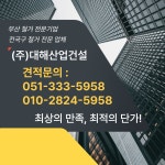 대해산업건설