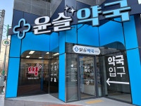 윤슬약국