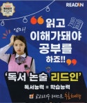 이알씨영어독서클럽양주옥정호수초점 | 리드인 양주옥정점 독서논술국어학원