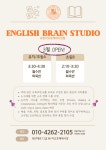 잉글리시브레인스튜디오덕포점영어교습소 | 잉글리시브레인스튜디오 과천갈현점