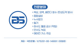주식회사 진설비앤피 | 방수와설비