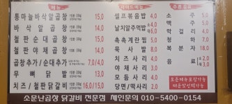 소문난곱창닭갈비