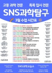 SNS과학교습소