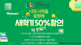 링글리영어아카데미영어교습소