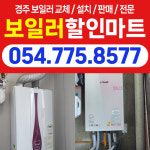 대성셀틱에너시스강릉남부지점 | 대성 쎌틱 에너시스 경주 대리점