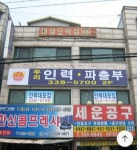 두리인력파출부이천점 | 두리인력파출부