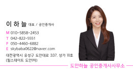 도안수부동산 공인중개사사무소 | 도안하늘공인중개사사무소