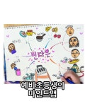 놀작연경키즈센터미술학원 | 놀작 만촌키즈센터 미술학원