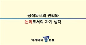 아카데미창 논술교습소
